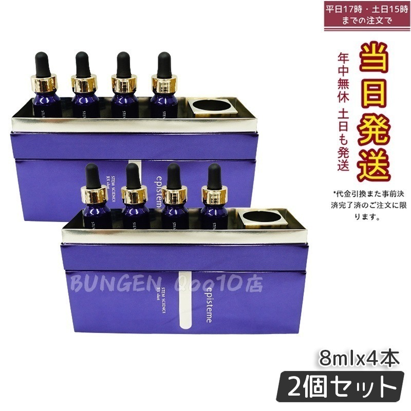 ステムサイエンス RXショット 美容液 8ml4本 【お得2個セット】