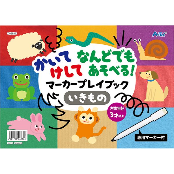 （まとめ）かいてけしてあそべるマーカープレイブック[x20セット]