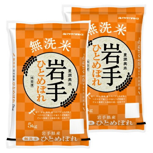 無洗米 岩手県産ひとめぼれ 5kg×2袋 合計10kg