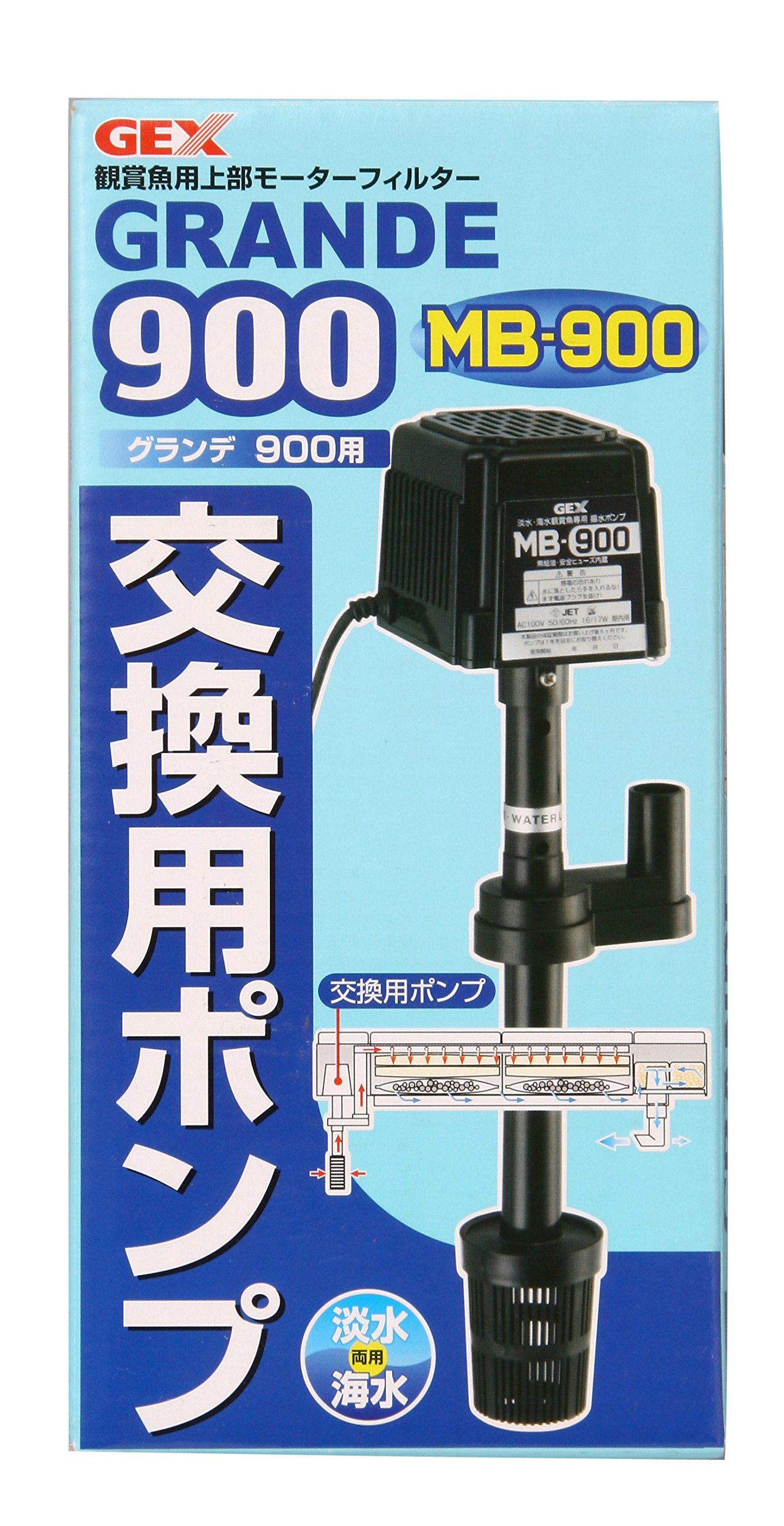 ジェックス グランデ900用MB-900交換ポンプ 8047300