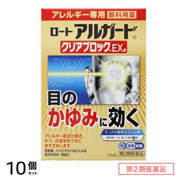 第２類医薬品 ロート アルガード クリアブロックEXa 13mL 10個セット