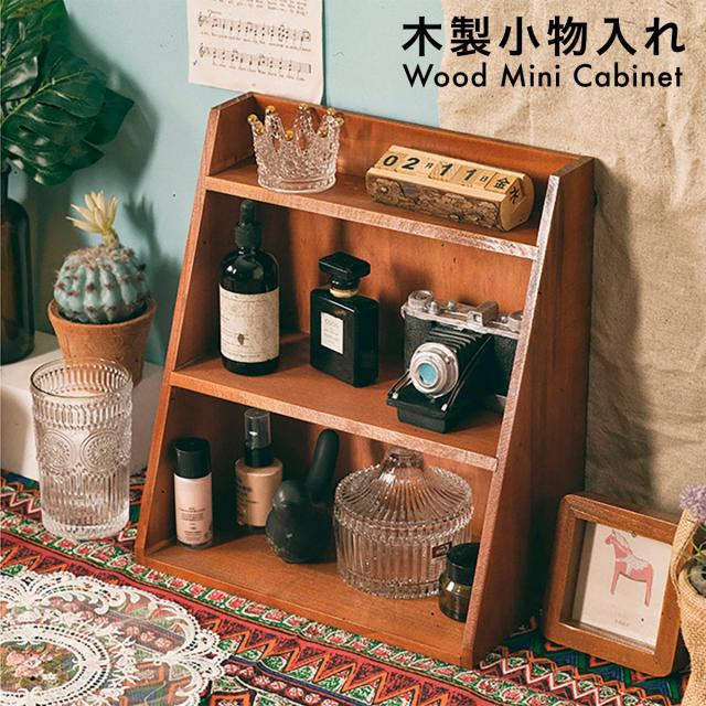 【期間特恵】木製 卓上 小物入れ ミニチェスト アンティーク ウッド 収納ボックス おしゃれ デスク 収納 卓上収納 ラック 棚