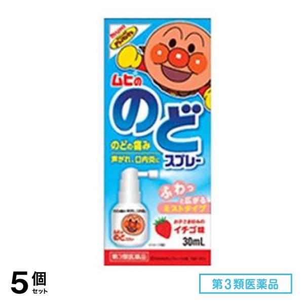 第３類医薬品 ムヒののどスプレー 30mL 5個セット