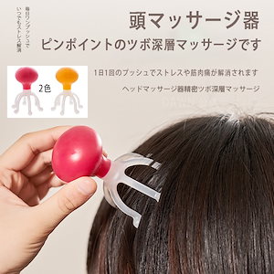 【2個購入で100円OFF】頭皮ケア 頭皮マッサージ グッズ 人気 ヘアケア グッズ ヘッドスパ ハンドプロ 頭皮 マッサージャー プレゼント 手動 マッサージ器 ヘアケア 人気 プッシュタイプ