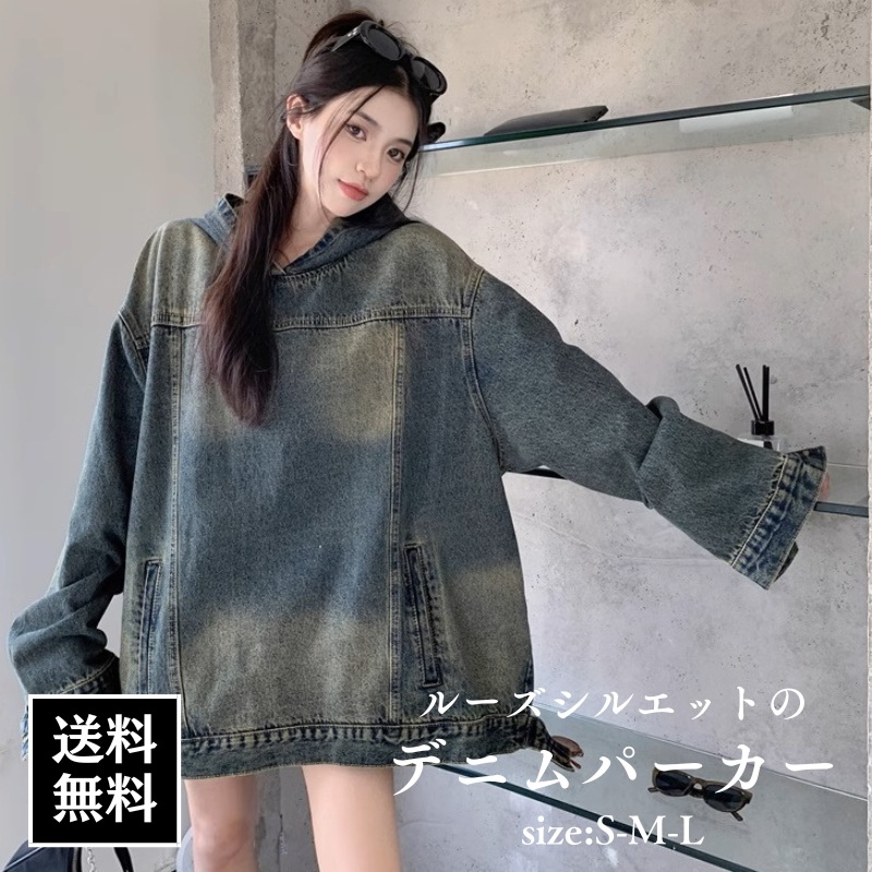 ルーズシルエット パーカー デニムパーカー フード付き トップス ゆったり オーバーサイズ トレーナー カジュアル ストリート デニム ダメージ 加工 個性的 春 秋 冬 長袖 S M L