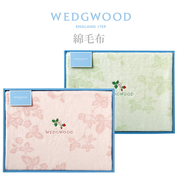 ウェッジウッド　綿毛布（毛羽部分） ワイルドストロベリー FQ82101010/WW8612 シングル 西川 選べる2color ブランケット 寝具 r7c