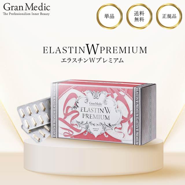 エラスチンWプレミアム 120粒入 国内正規品 ボディメイク サプリメント 美容 サプリ 健康食品 プロテオグリカン カルニチン コエンザイムQ10 α-リポ酸 ビタミン 4,996円