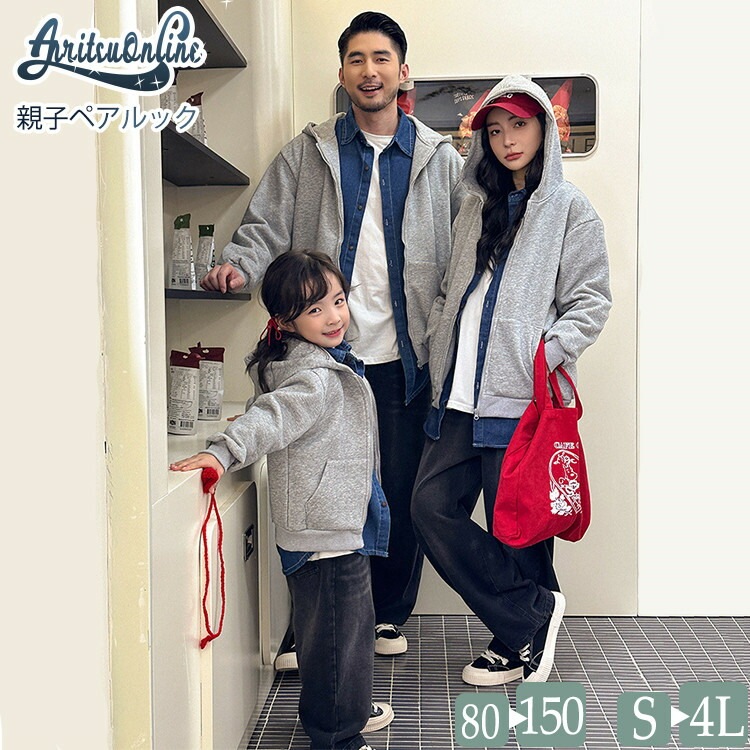 新着 秋服 リンクコーデ カップル アウトドア ペア 子供 プレゼント 人気 親子セット 母の日 4,230円
