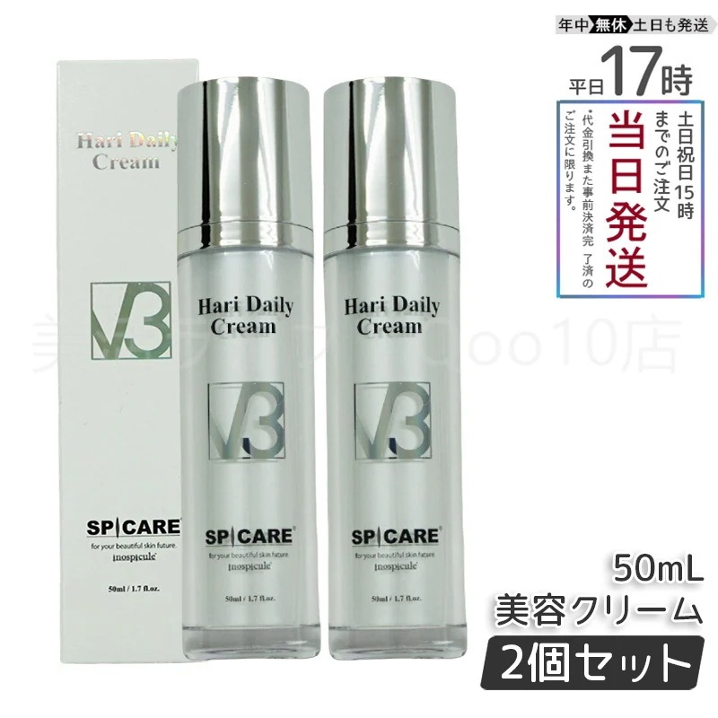 【2本セット】 正規品 スピケア V3 ハリー デイリー クリーム 50ml 美容クリーム SPICARE 韓国コスメ