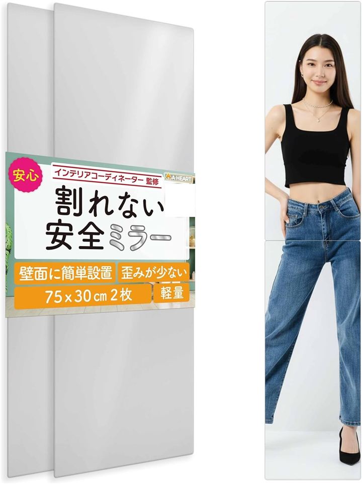 ココミラー CocoMirror 割れない鏡 姿見 全身鏡 壁掛け鏡 姿見鏡 貼る鏡 壁に貼る鏡 ウォールミラー 壁掛けミラー (コーナーラウンド, 75x30cm 2枚)