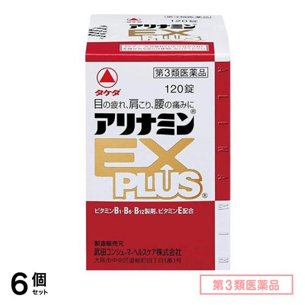 第３類医薬品 アリナミンEXプラス 120錠 6個セット