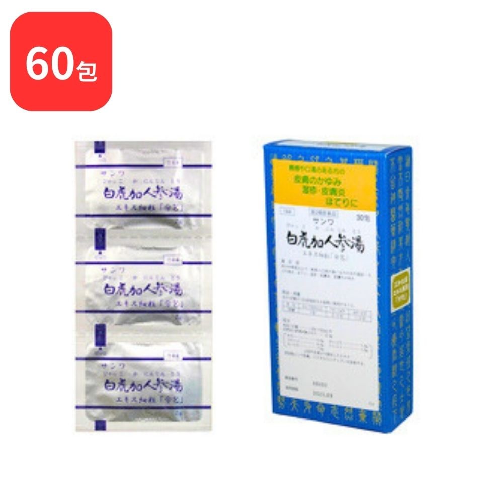 【第2類医薬品】 【2個セット】 三和生薬 サンワ白虎加人参湯 サンワビャッコカニンジントウ 30包 2個 (60包) 三和漢方 のどの渇き ほてり 湿疹 皮膚炎 皮膚のかゆみ