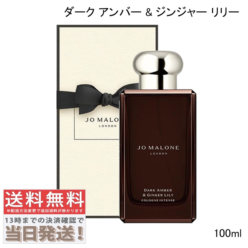 ダークアンバー ＆ ジンジャー リリー コロン インテンス 100ml