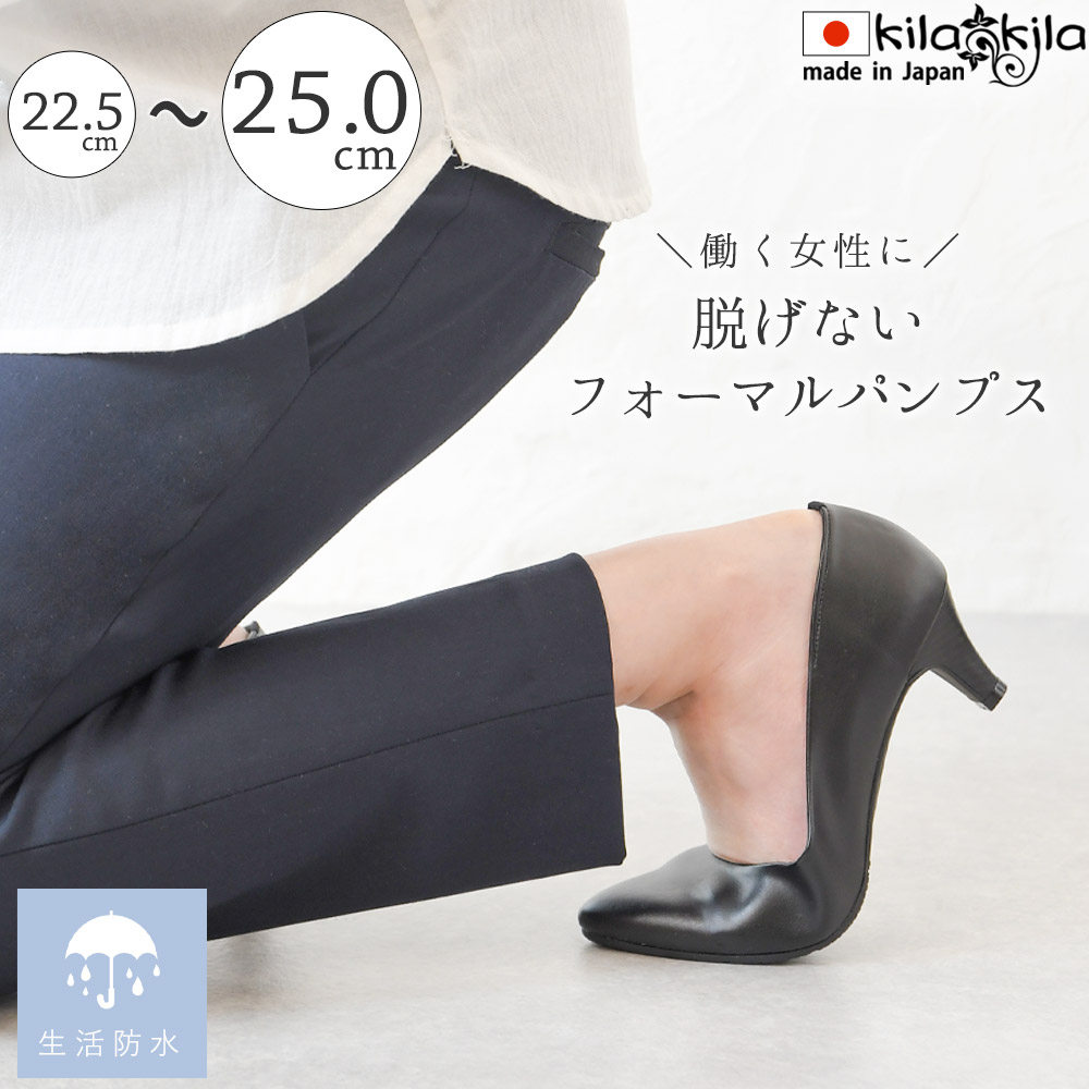 パンプス 黒 フォーマル フォーマルパンプス ローヒール ミドルヒール レディース 防水 雨 インソール 柔らかい 軽量 歩きやすい 日本製 国産 仕事用 冠婚葬祭 葬式 入学 卒業 授業参観 靴 レ