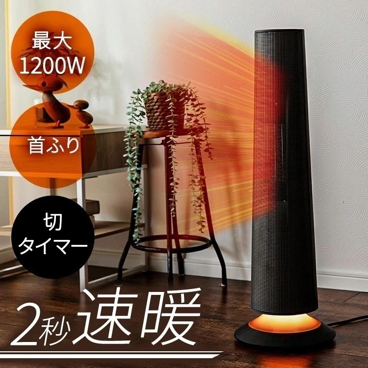 ヒーター セラミックヒーター 電気ヒーター 首振り おしゃれ 縦型 スリム 1200W 速暖 Hanx-Home イルミネーションセラミックヒーター ダークグレー HA-L03G (D)　メガ割