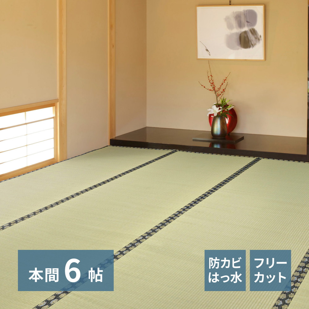 自分で切れる い草 上敷き みすず 本間 6帖 6畳 フリーカット はっ水 防カビ 消臭 裏貼り 畳の保護