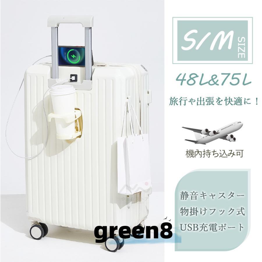 【激安開催！】即納 スーツケース 機内持ち込み s m サイズ キャリーケース かわいい 旅行カバン キャリーバッグ 軽量 おしゃれ 48/75L 修学旅行 2泊3日 防災グッズ 1年保証