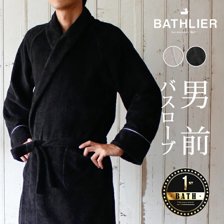 バスローブ メンズ「男前バスローブ」【メンズバスローブ ガウン 男性 厚手 人気 タオル地 綿 コットン 吸水性 おしゃれ バスグッズ 男性用 男 おすすめ サウナ お風呂グッズ 誕生日 ギフト】 6,988円