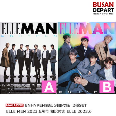 ENHYPEN表紙 別冊付録 2種SET ELLE MEN 2023.6月号 和訳付き ...のサムネイル