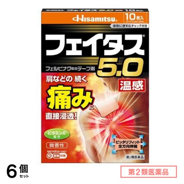 第２類医薬品 フェイタス5.0温感 10枚 6個セット 4,962円