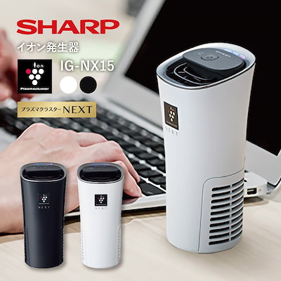 SHARP　シャープ脱臭機プラズマクラスター/イオン発生器 Qoo10] シャープ プラズマクラスターイオン発生機 イオン発