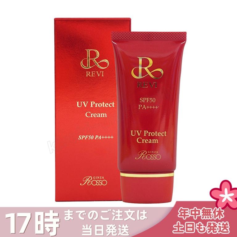 REVI ルヴィ UVクリーム 35g UVクリーム 日焼け止め