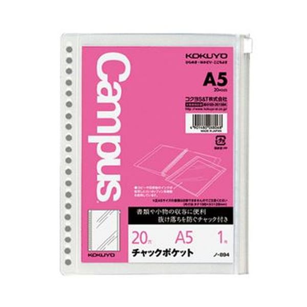 （まとめ）コクヨ ルーズリーフ用チャックポケットA5 20穴 丸穴 ノ-894 1セット（5枚）(×10セット) 17,251円