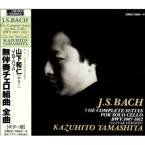 山下和仁 ／ バッハ:無伴奏チェロ組曲全曲 (CD) CRCC-7003