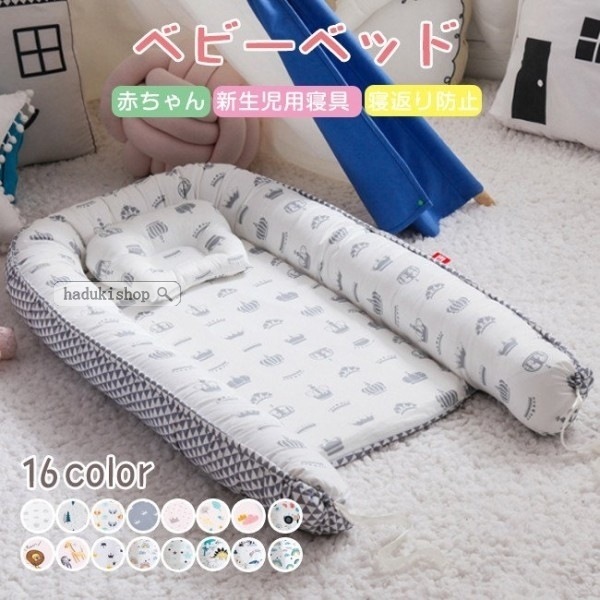 ベビーベッド 収納 赤ちゃん ベッド 枕付き ミニ ベッド 寝 ガード 寝返り防止 新生児用寝具 添