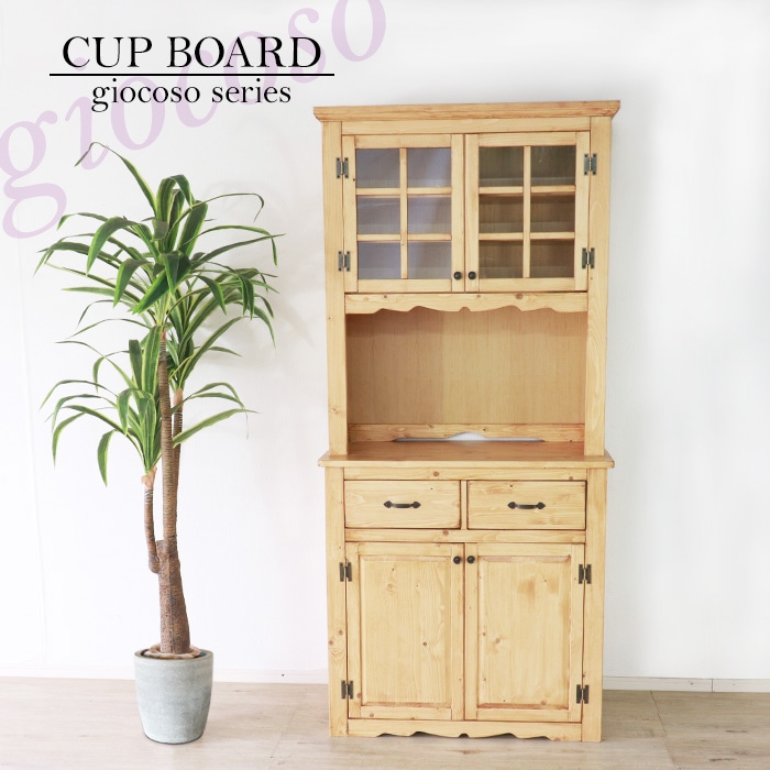 カントリーカップボード90 ライトブラウン 【giocoso】／食器棚 幅90cm 単品 天然木 無垢 木製 パイン材 水性塗料