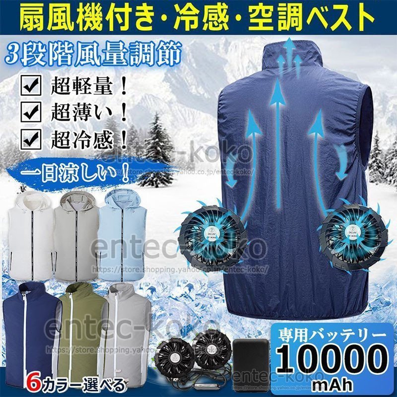 空調服 バッテリー付き 作業服 フルセット (ファン+10000mAhバッテリー エアマッスルベスト 空調 ベスト ファン付き 暑さ対策 熱中症対策 男女兼用 ゴルフ