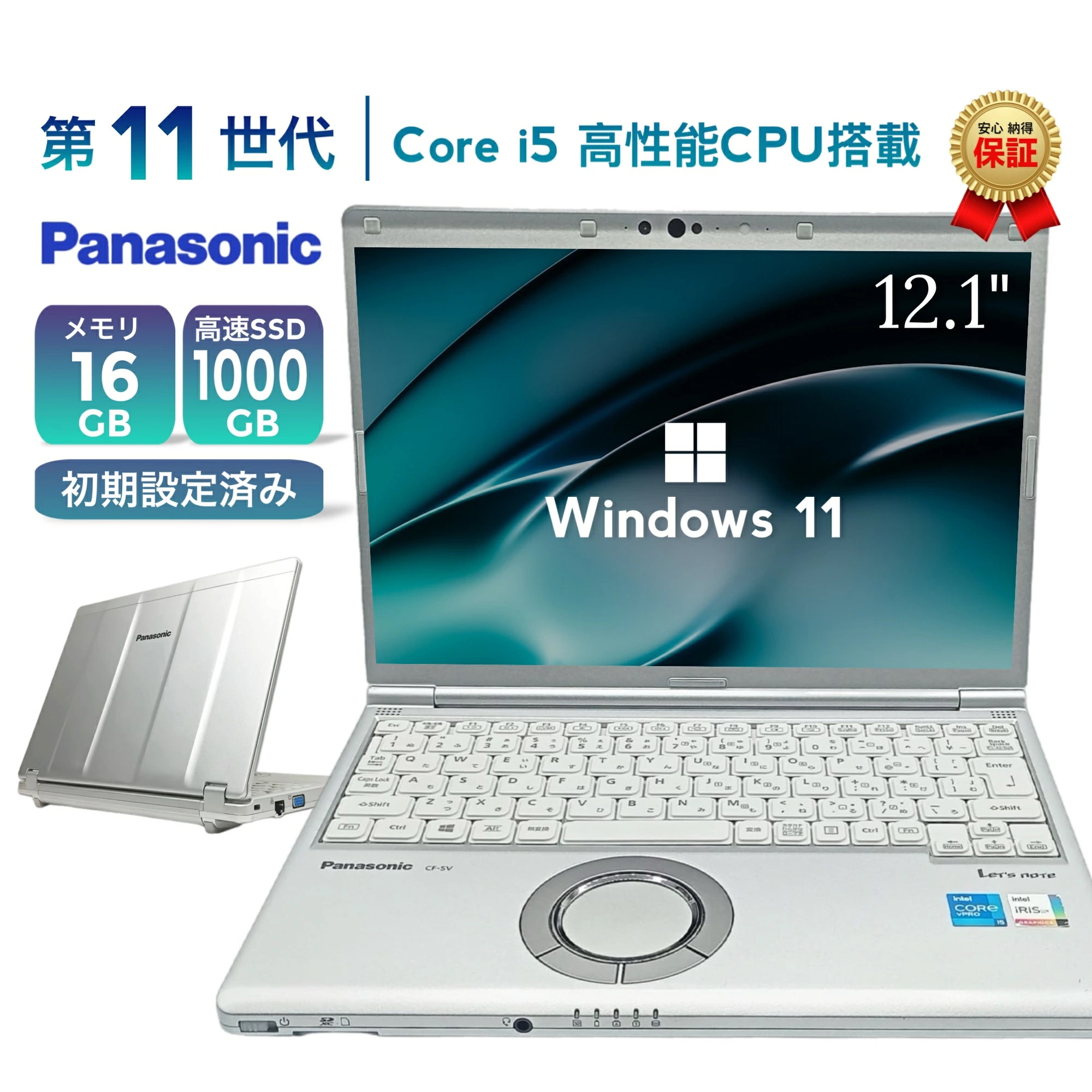中古 ノートパソコン 【第11世代Core i5/大容量1TB SSD】 軽量 Lets note SV1 Office付き Windows11 12.1型 メモリ16GB WEBカメ