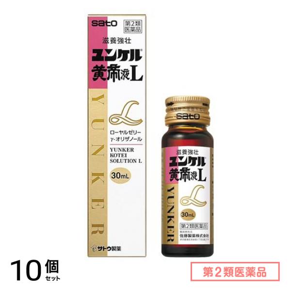 第２類医薬品 ユンケル黄帝液L 30mL 10個セット