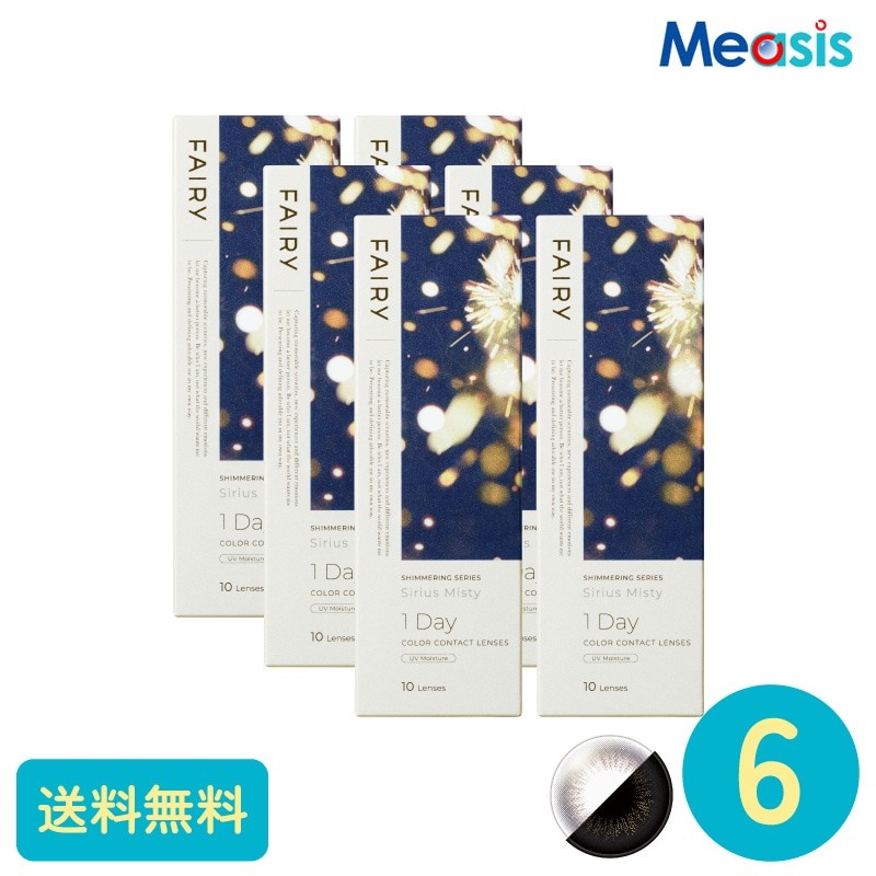 フェアリーワンデーシマーリング シリウスミスティー 10枚 6箱 シンシア カラーサークルレンズ