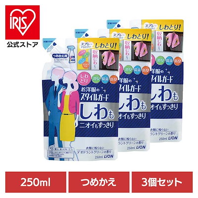 他サイト： 【8-14営業日以内発送】【3個セット】お洋服のスタイルガード しわもニオイもすっきりスプレー 詰替え 00609 LIONの商品画像