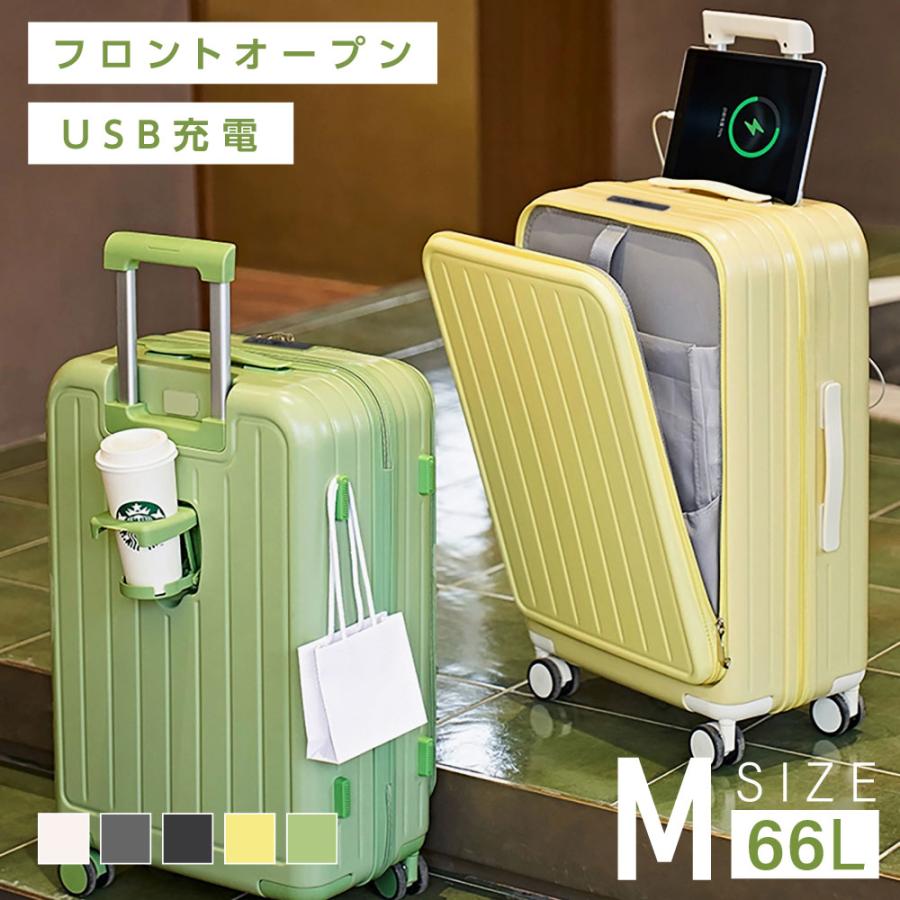 前開き ケース USBポート付き キャリーケース Mサイズ 5カラー選ぶ フロントオープン 4-7日用 軽量設計 大容量 多収納ポケット sc172-24