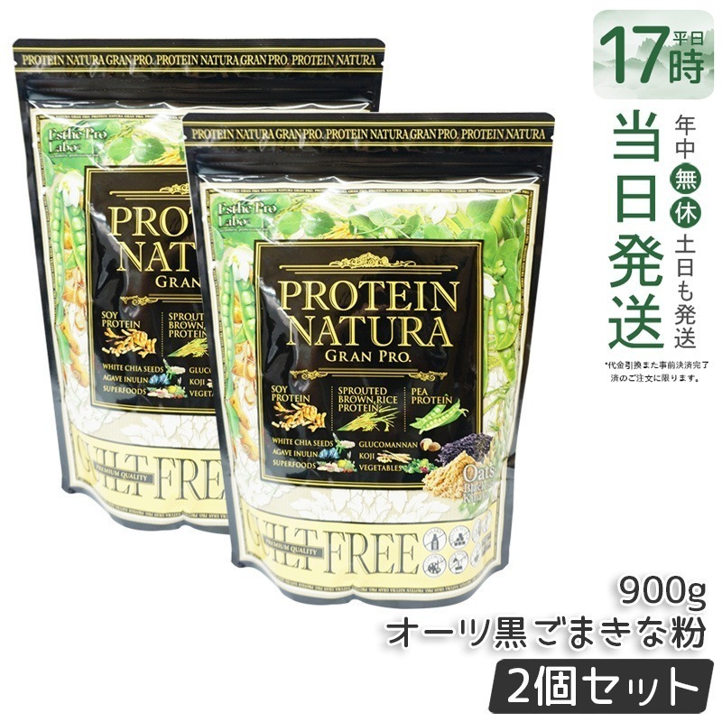【2個セット】エステプロラボ プロテインナチュラ グランプロ オーツ黒ごまきな粉 大袋 900g 11,387円