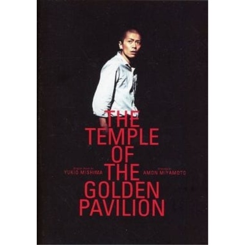 森田剛 ／ 金閣寺-T h e Temple of the Golden Pavilion- (DVD) AVBD-91918