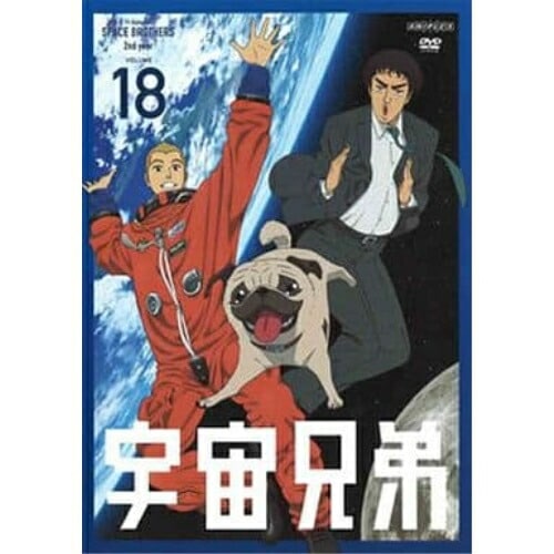 宇宙兄弟18 (DVD) ANSB-9318