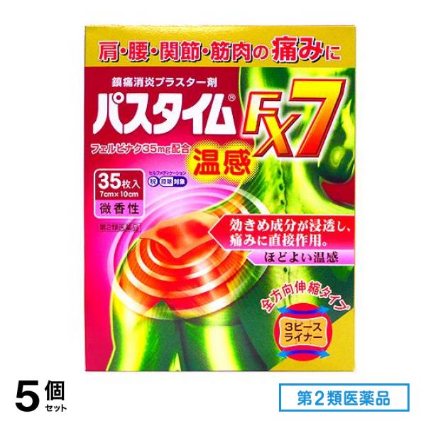 第２類医薬品 パスタイムFX7 温感 35枚 5個セット