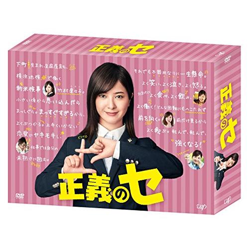 「正義のセ」DVD BOX ／ 吉高由里子 (DVD) VPBX-14736