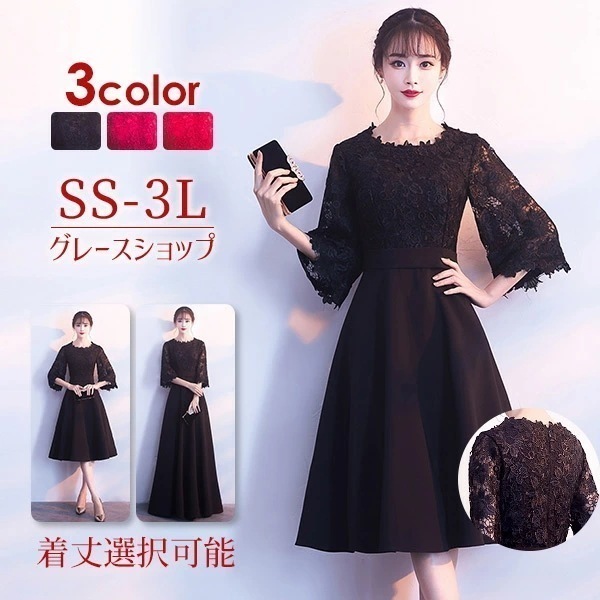 【激安開催】ドレス 大人 ピアノ 発表会 ロングドレス 演奏会 結婚式 母親 合唱ドレス フェミニン パーティードレス ブラック 黒 袖あり ミモレ丈 ワンピース レース 五分袖 高校生 低身長 フォ