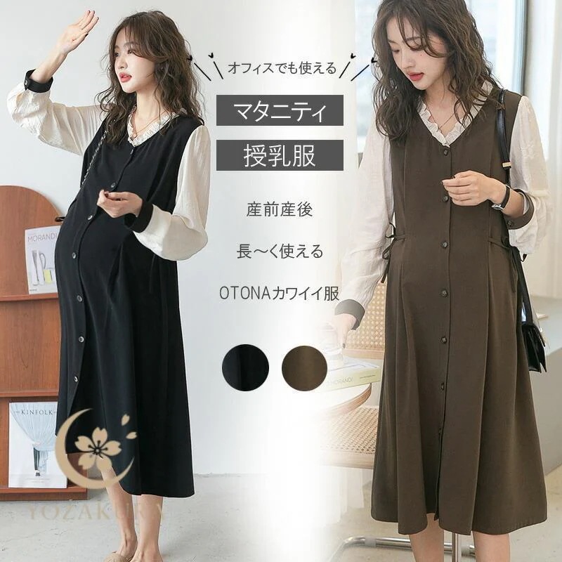 秋冬の新商品 早買い早割 マタニティ 服 妊婦服 授乳服 ワンピース 安い おしゃれ 春 秋 冬 お宮参り フォーマル 長袖 前開き 黒 カーキー レディースマタニティドレスのワンピースですマタニティ