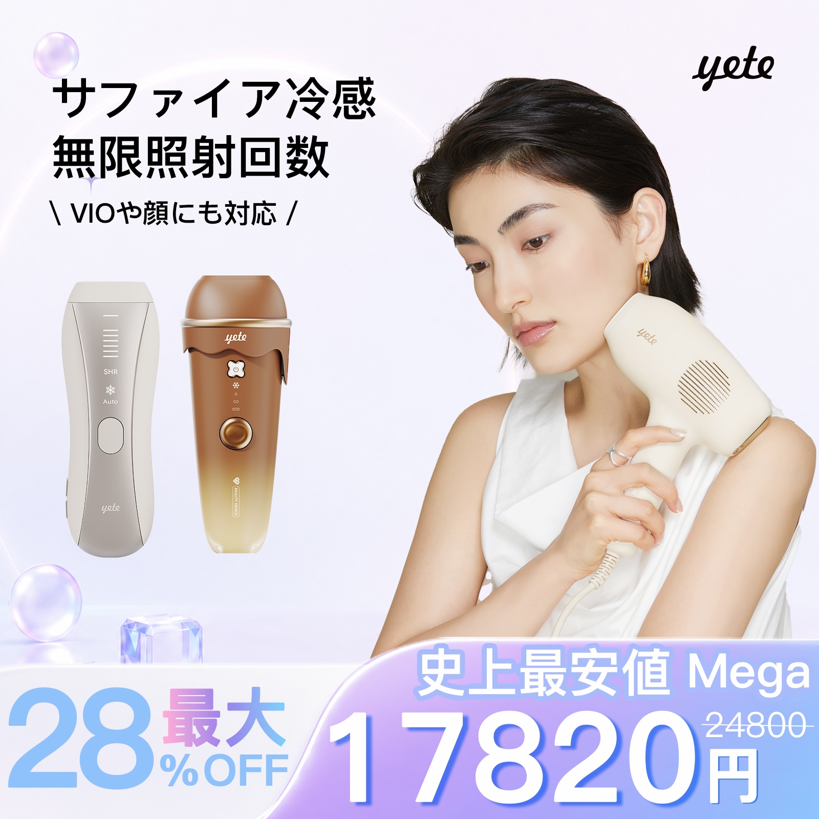 Qoo10] yete 【最安値に挑戦! 】無痛脱毛 サファイア : 美容・健康家電