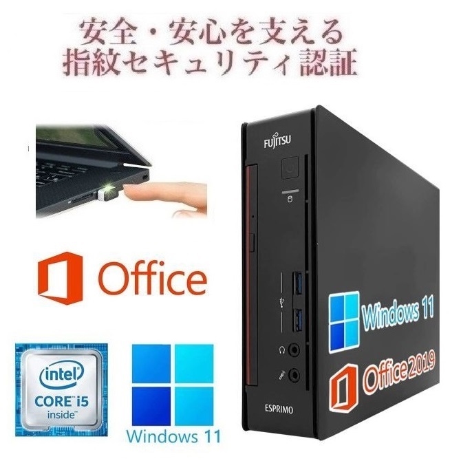 富士通 Q556 Windows11 SSD:128GB Core i5 メモリー:8GB ミニPC Office2019 & PQI USB指紋認証キー Windows Hello機能対応