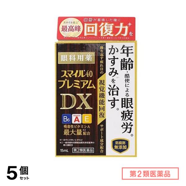 第２類医薬品 スマイル40 プレミアムDX 15mL 5個セット