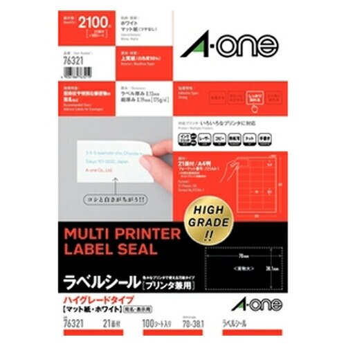 ラベルシールハイグレード Ａ４ ２１面 76321