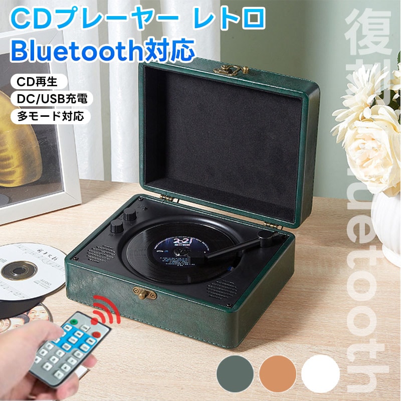 cdプレーヤー レトロ bluetoothスピーカー レコード 復刻スピーカー CDスピーカー ポータブル ビニール レコード レトロ ビンテージ 蓄音機 内蔵ステレオ ヴィンテージ蓄音機 プレーヤ