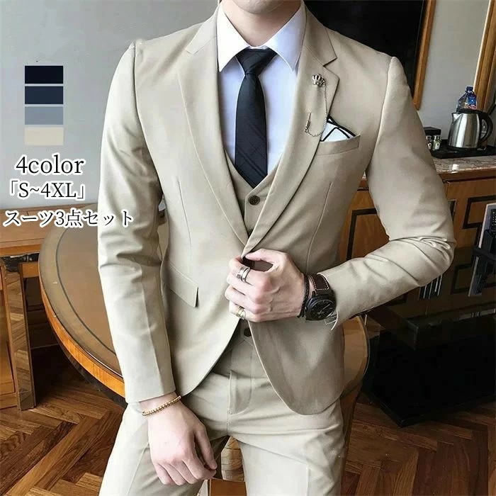 限定カラースーツ メンズ パンツスーツ 「S~4XL」タキシード フォーマル 礼服 紳士服 メンズスーツ スリーピース 細身 4色選択可 発表会 ビジネススーツ クルートスーツ オフィス 通勤就活面接
