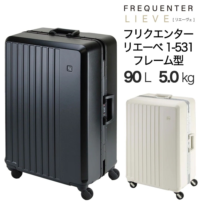 【1-531】 リエーヴェ スーツケース Lサイズ 90L 7-9泊 フレームタイプ 静音 4輪キャスター 軽量 ポリカーボネート ダイヤル式TSAロック キャリーケース